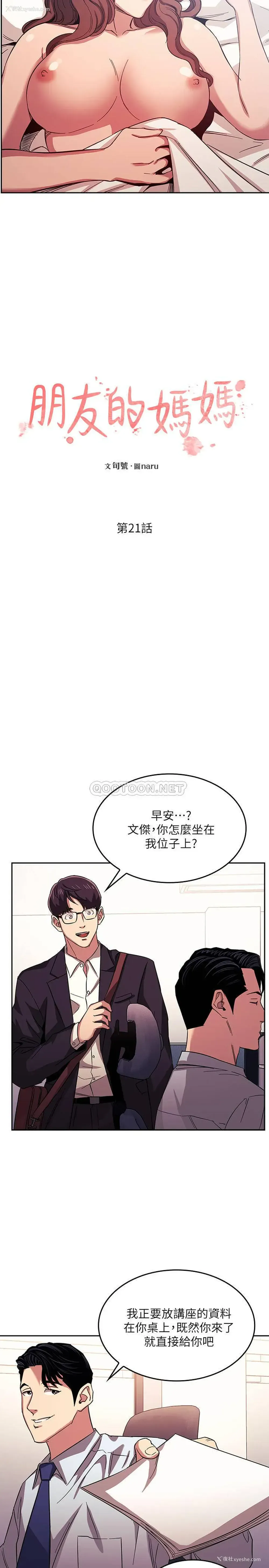 2P - 朋友的妈妈