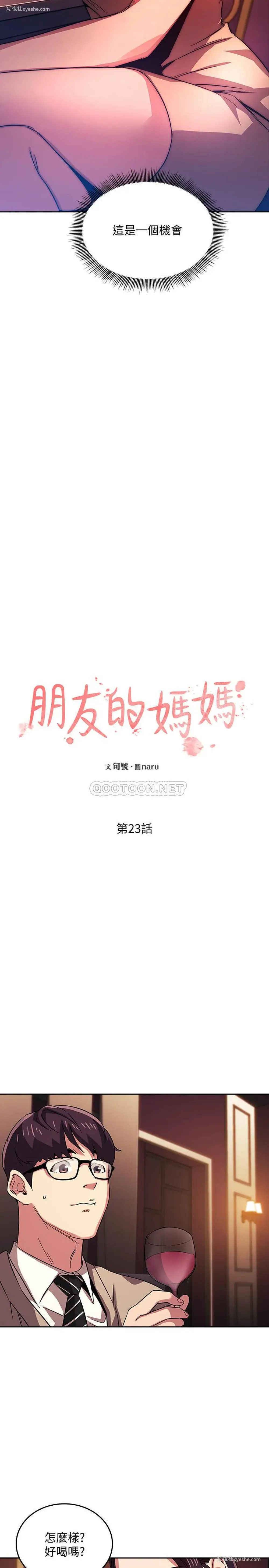 2P - 朋友的妈妈