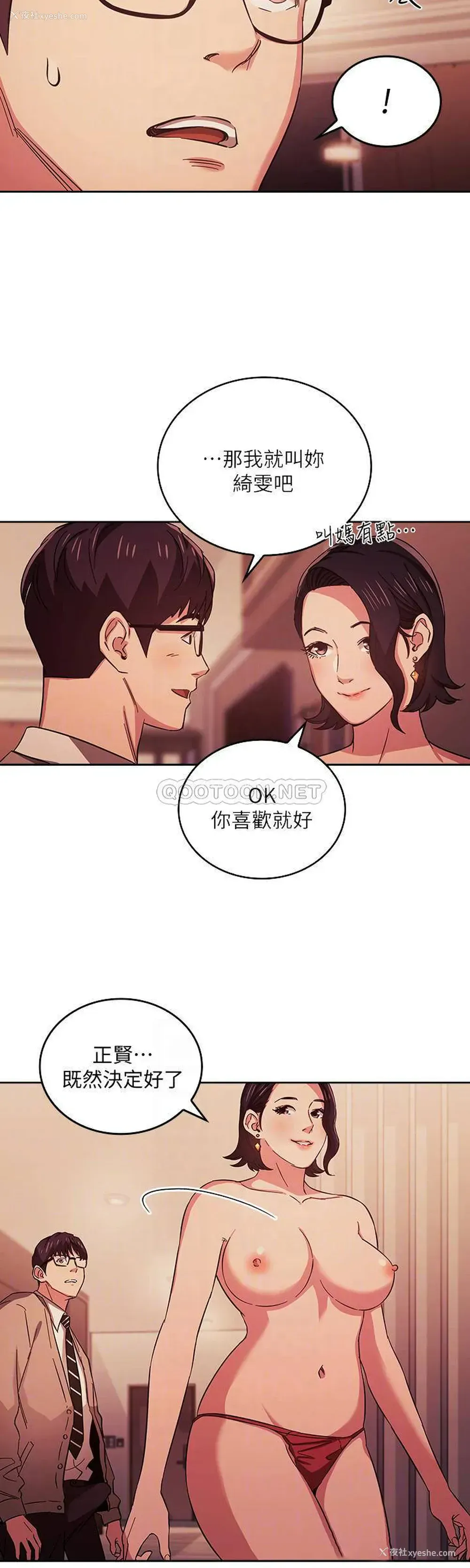 8P - 朋友的妈妈
