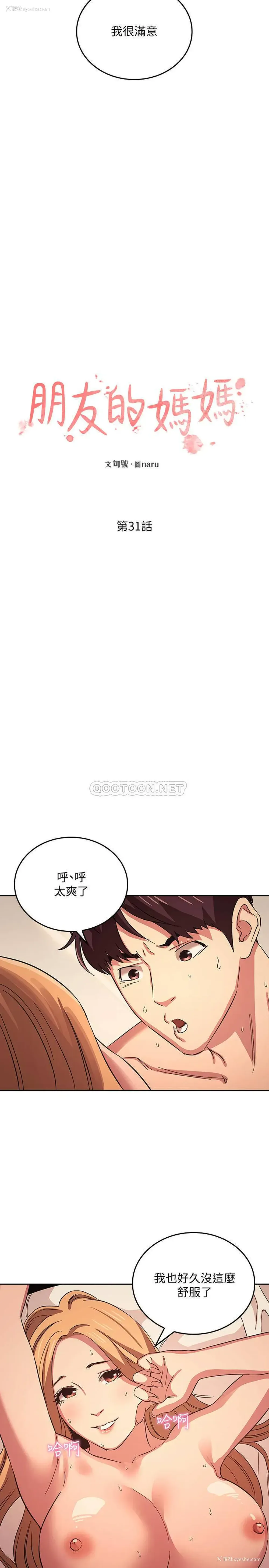 2P - 朋友的妈妈