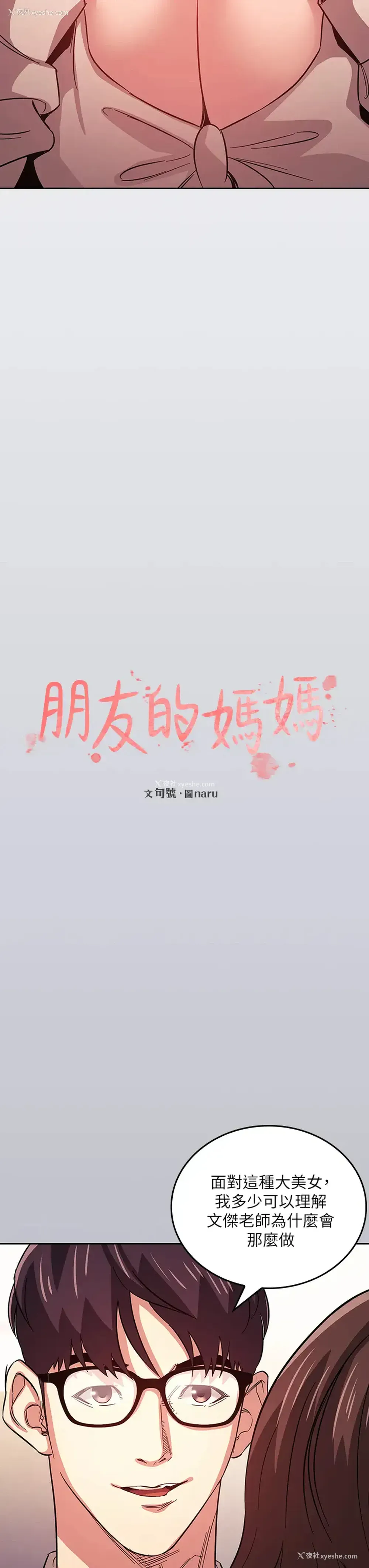 3P - 朋友的妈妈