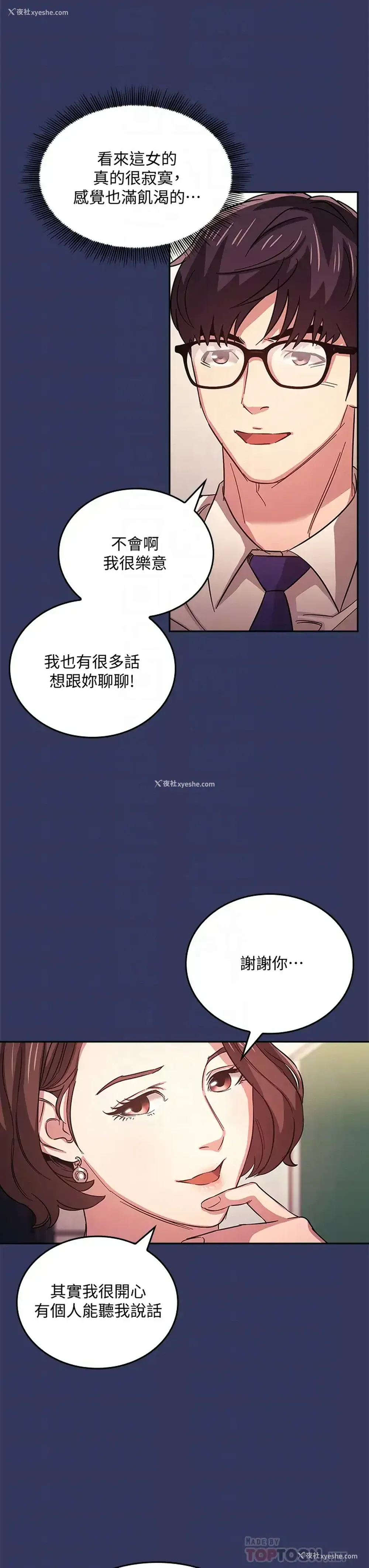 8P - 朋友的妈妈