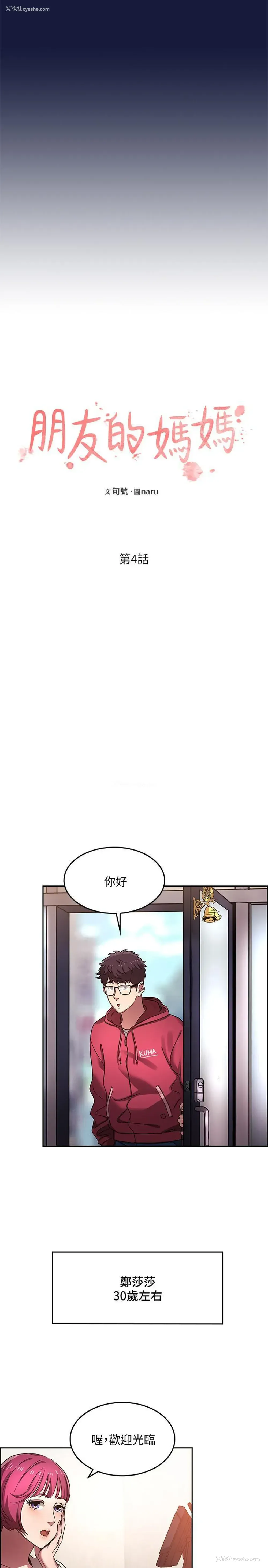 3P - 朋友的妈妈