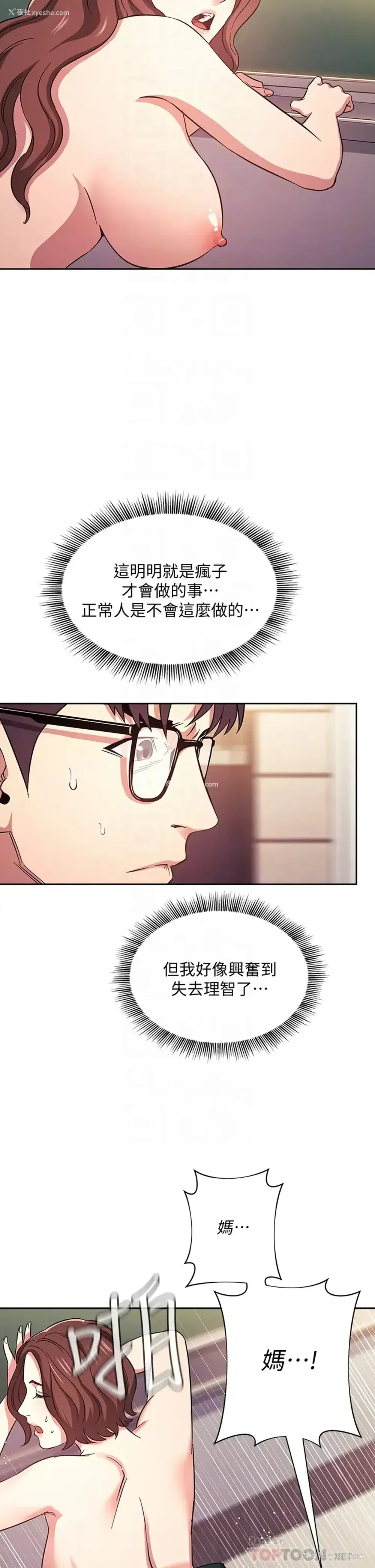 4P - 朋友的妈妈