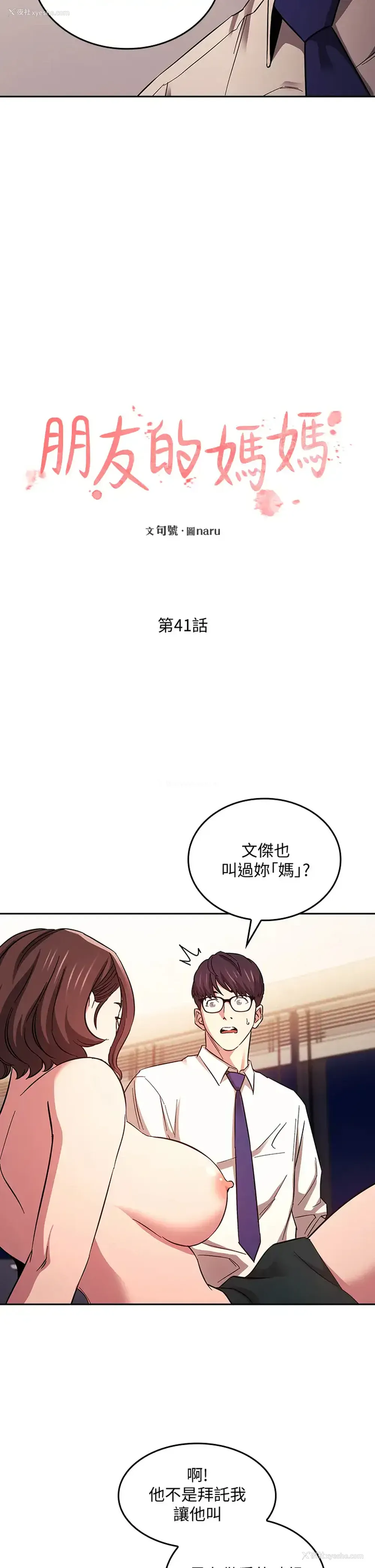 2P - 朋友的妈妈