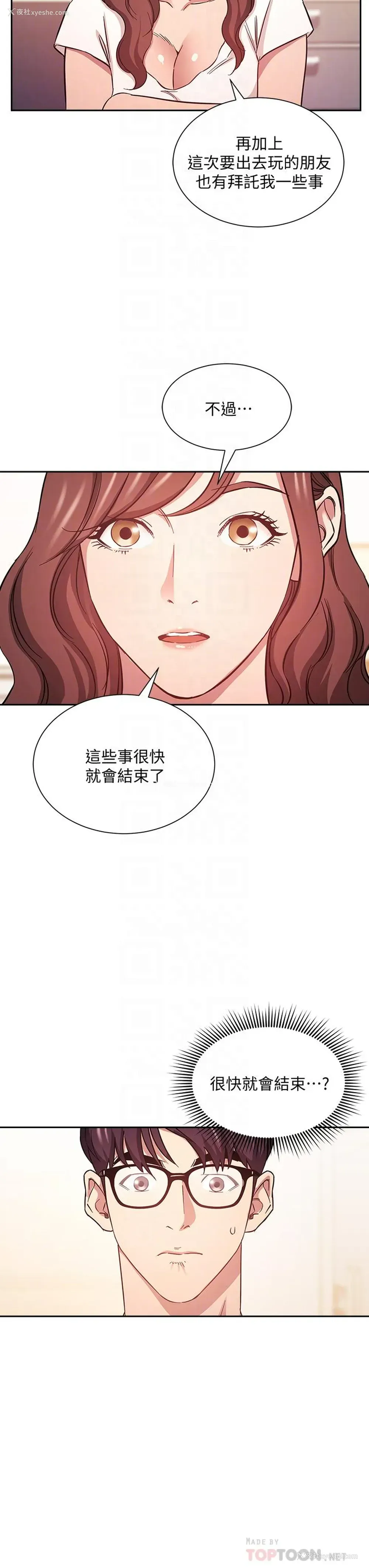 10P - 朋友的妈妈