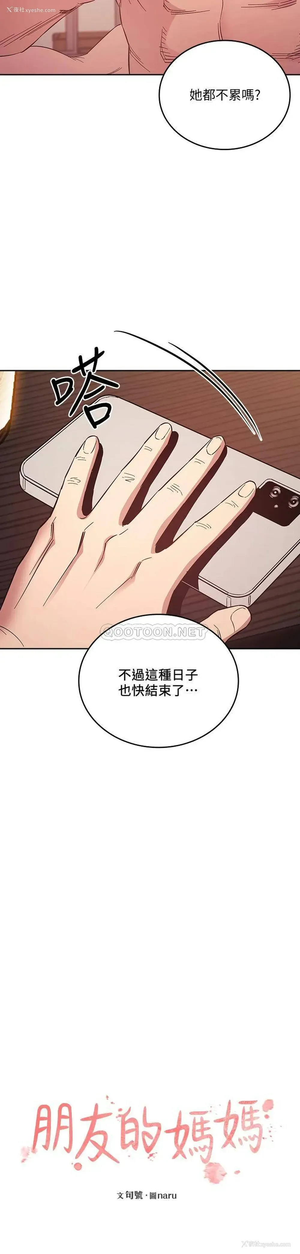1P - 朋友的妈妈