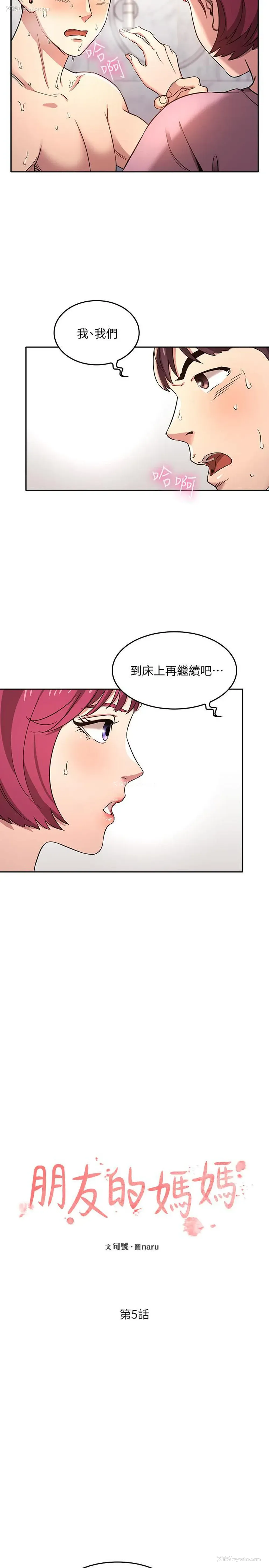 5P - 朋友的妈妈