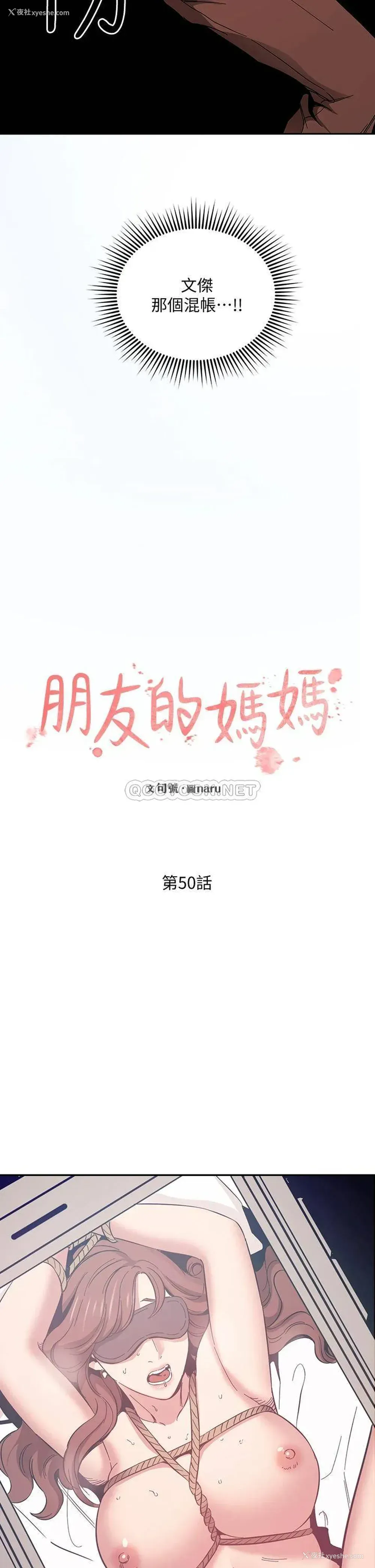 11P - 朋友的妈妈