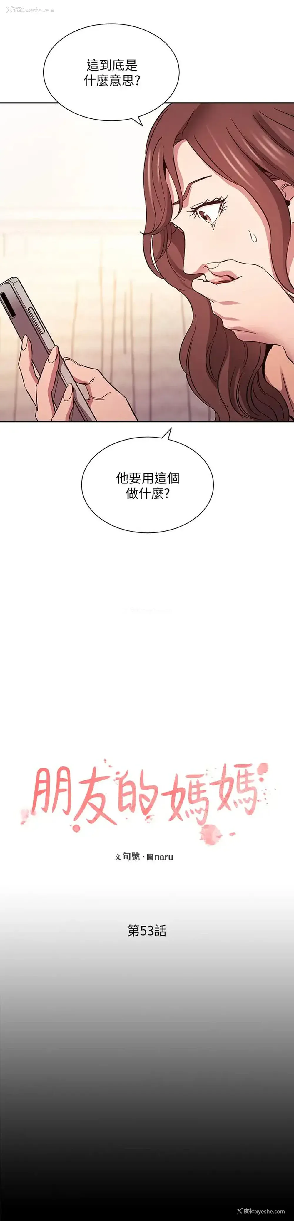 2P - 朋友的妈妈