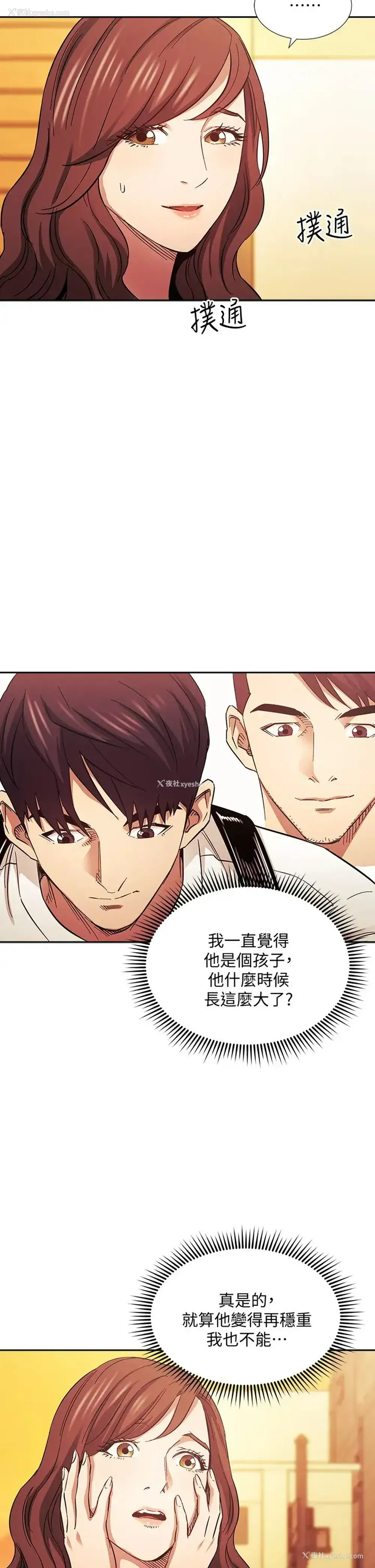 29P - 朋友的妈妈