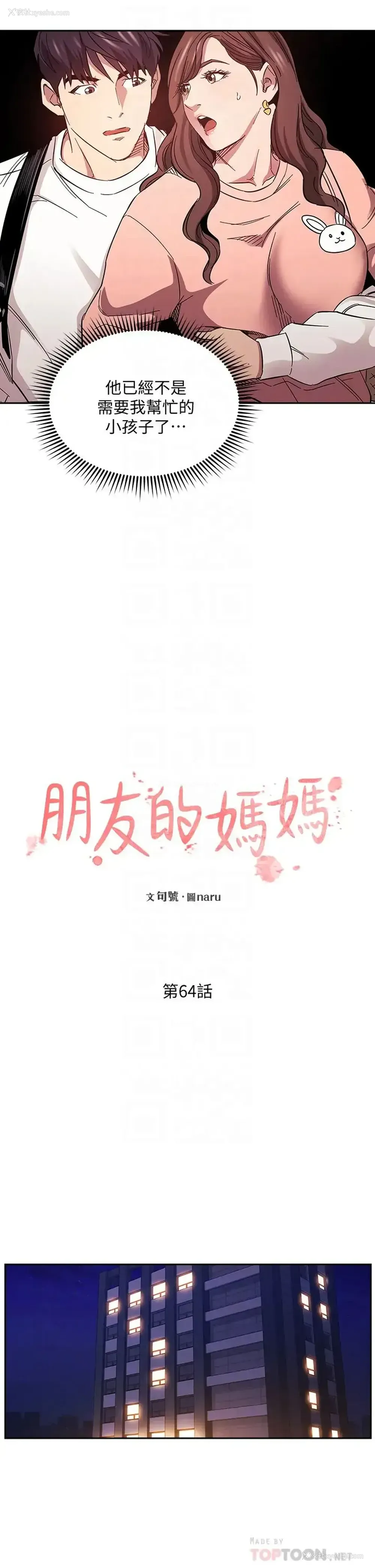 10P - 朋友的妈妈