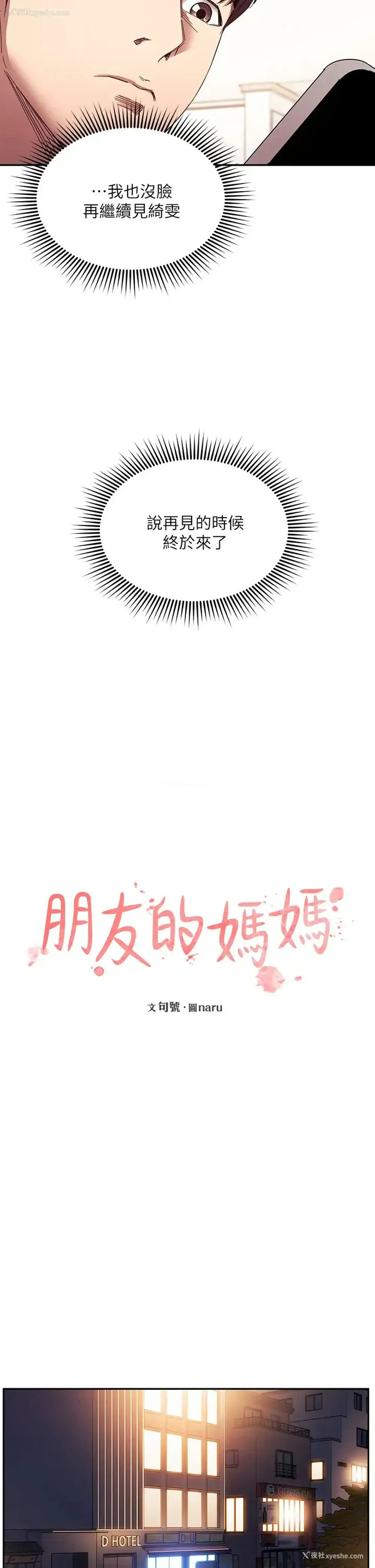 11P - 朋友的妈妈