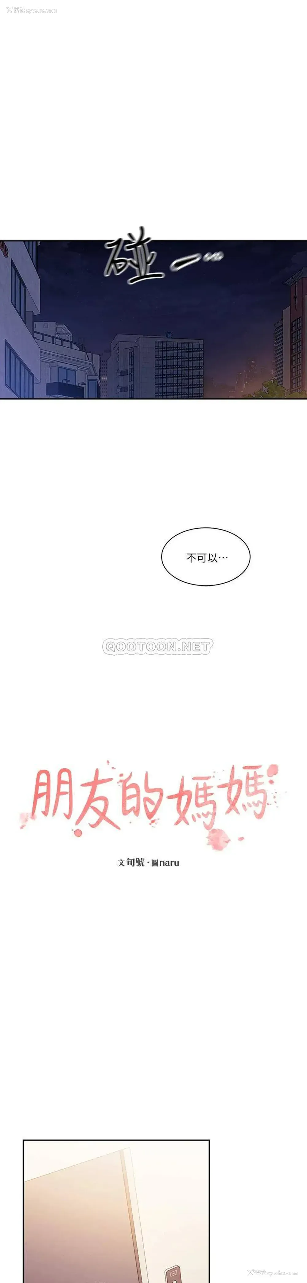 11P - 朋友的妈妈