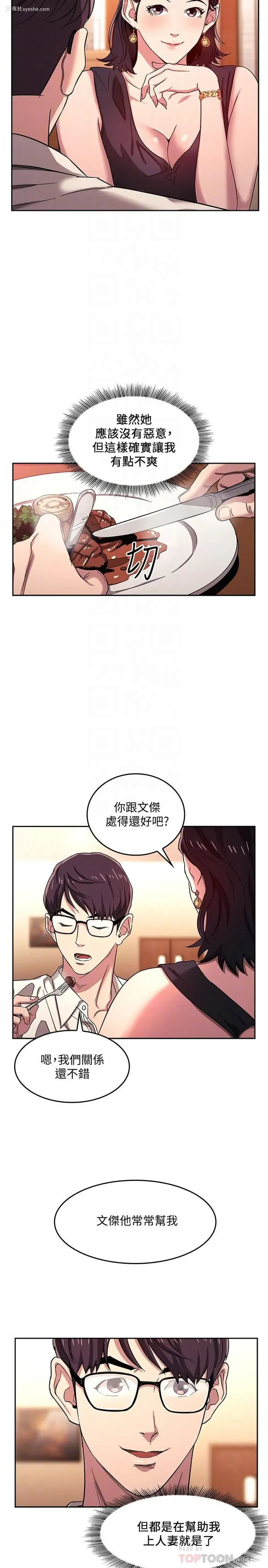 8P - 朋友的妈妈