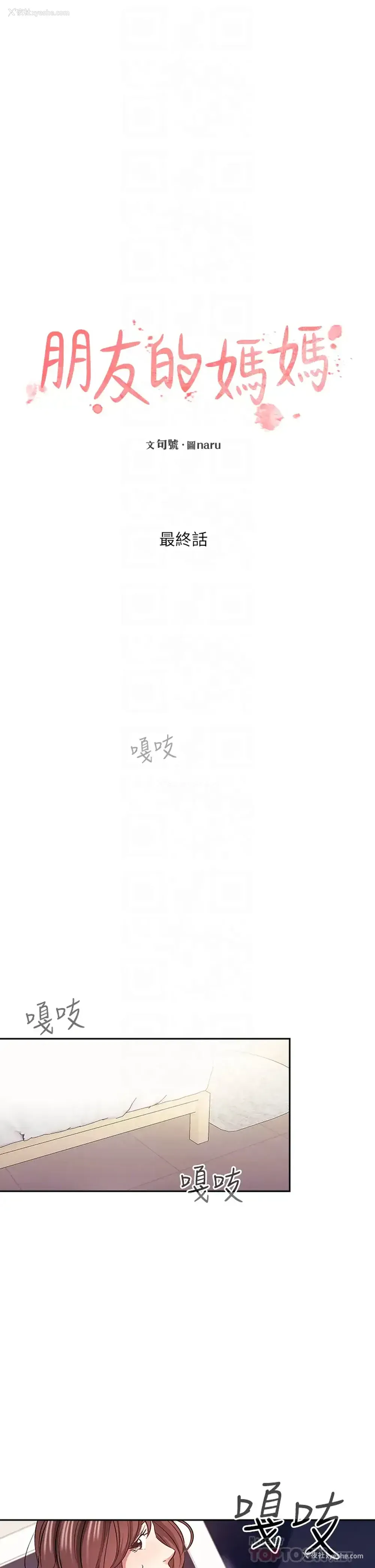 4P - 朋友的妈妈