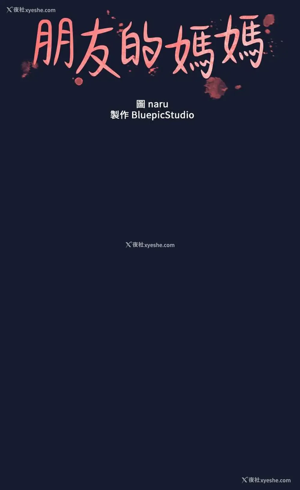 8P - 朋友的妈妈