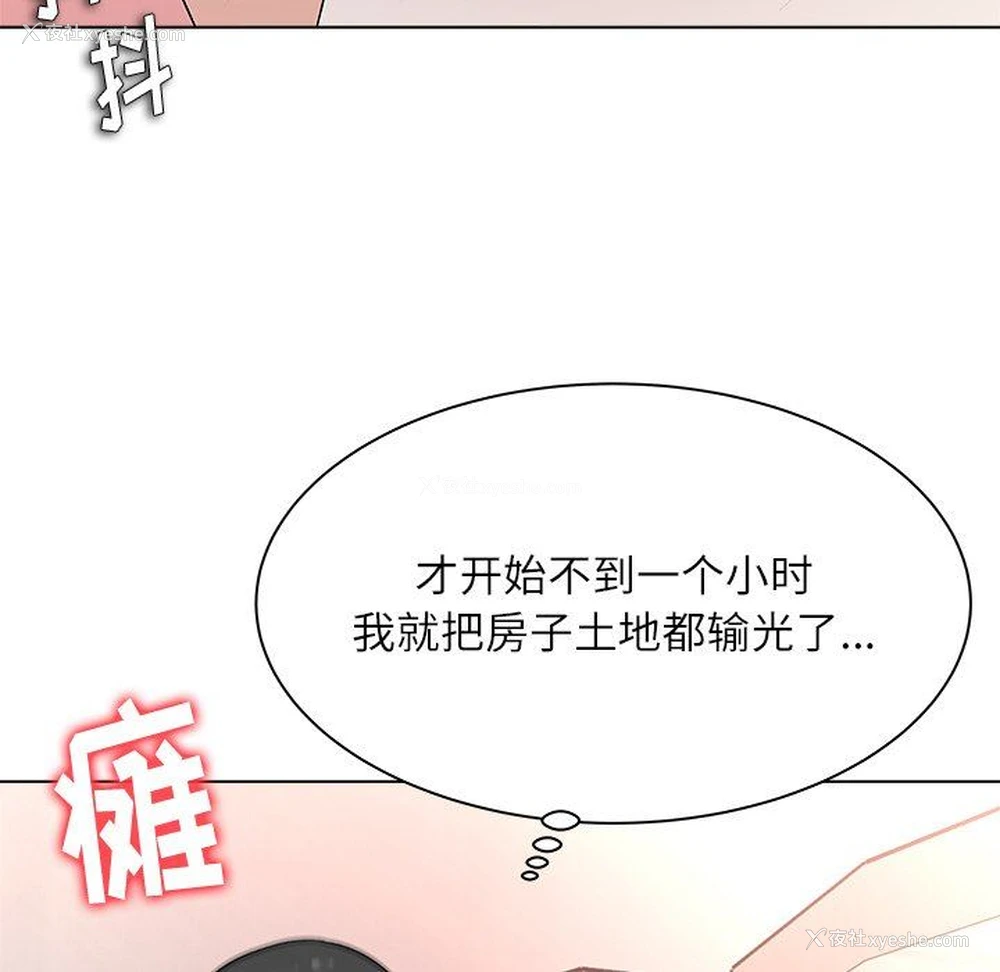 121P - 豪赌陷阱