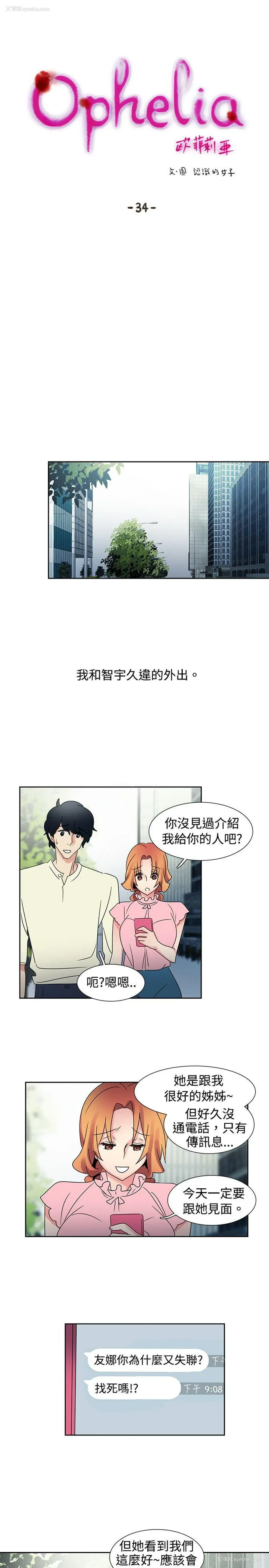8P - 欧菲莉亚