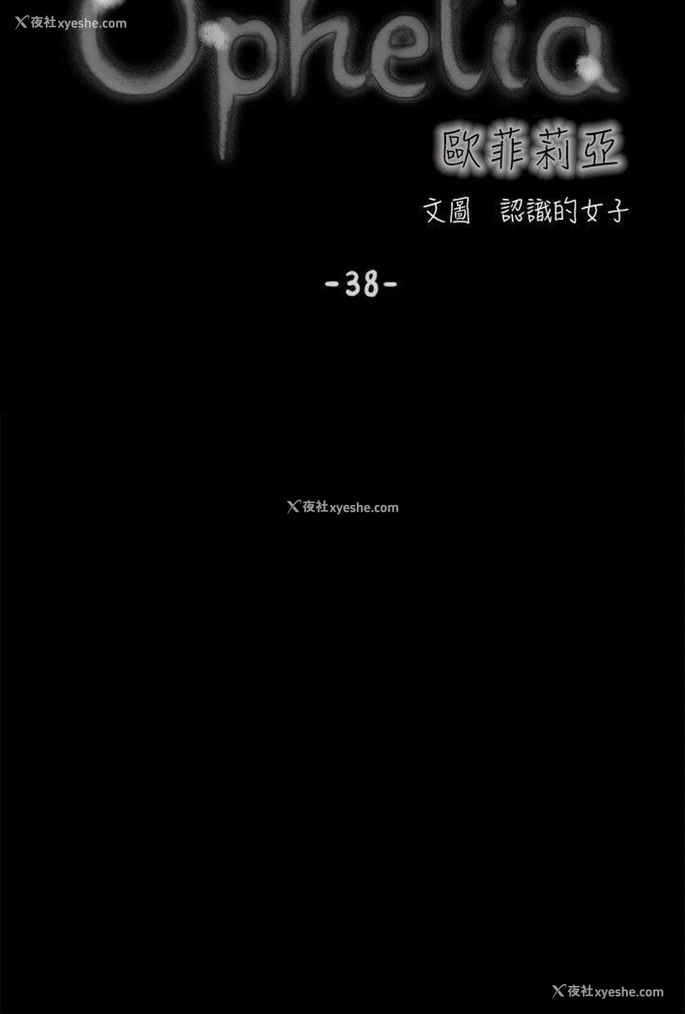 3P - 欧菲莉亚