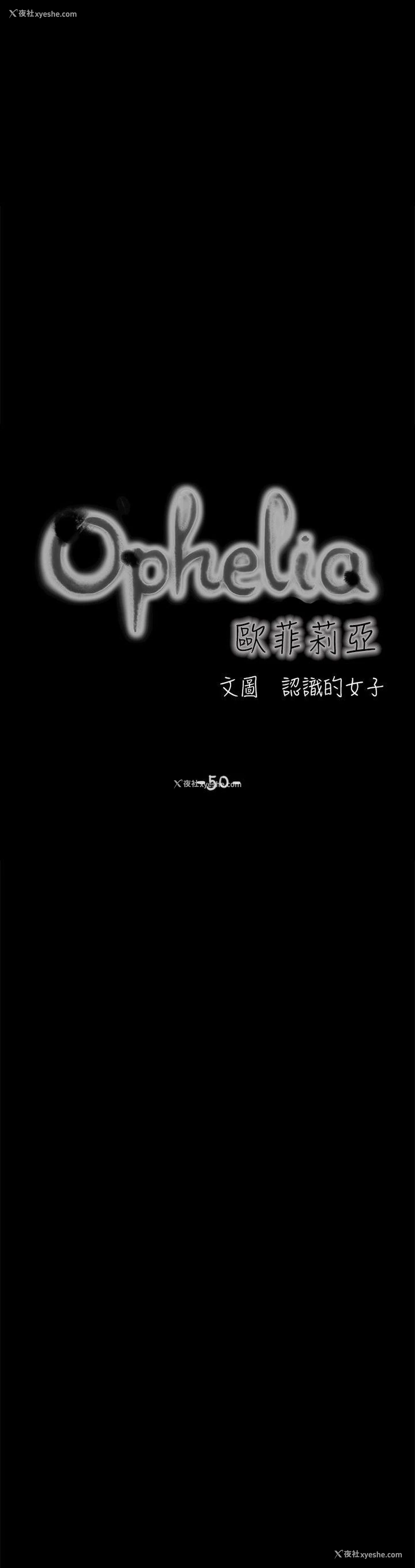 10P - 欧菲莉亚