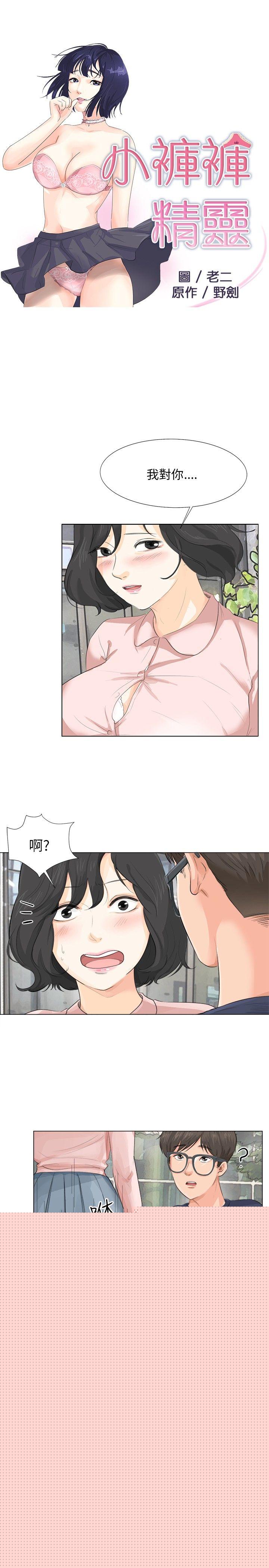 3P - 小裤裤精灵