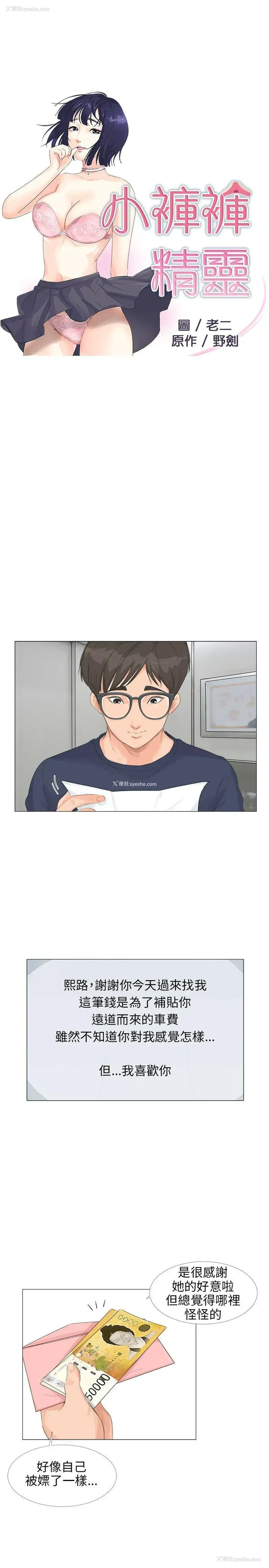 2P - 小裤裤精灵