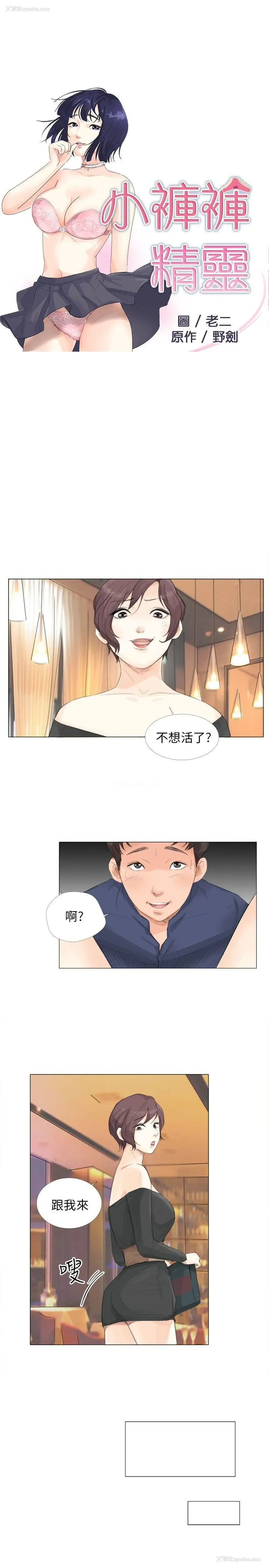 2P - 小裤裤精灵