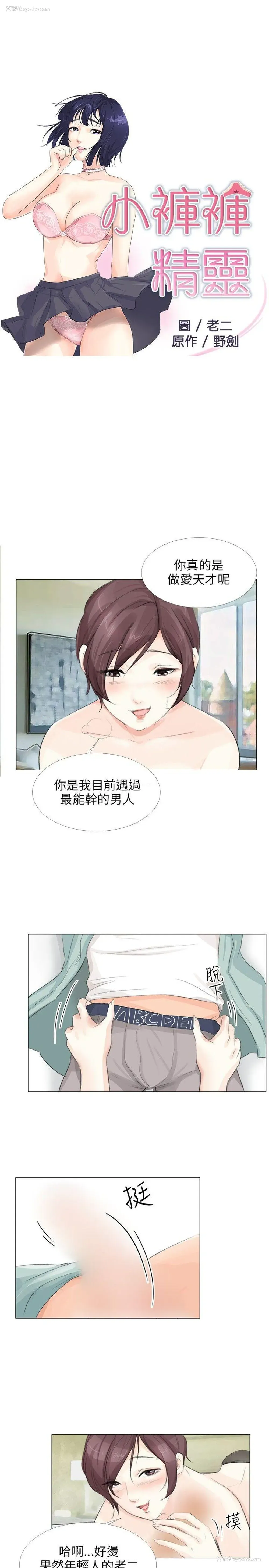 3P - 小裤裤精灵