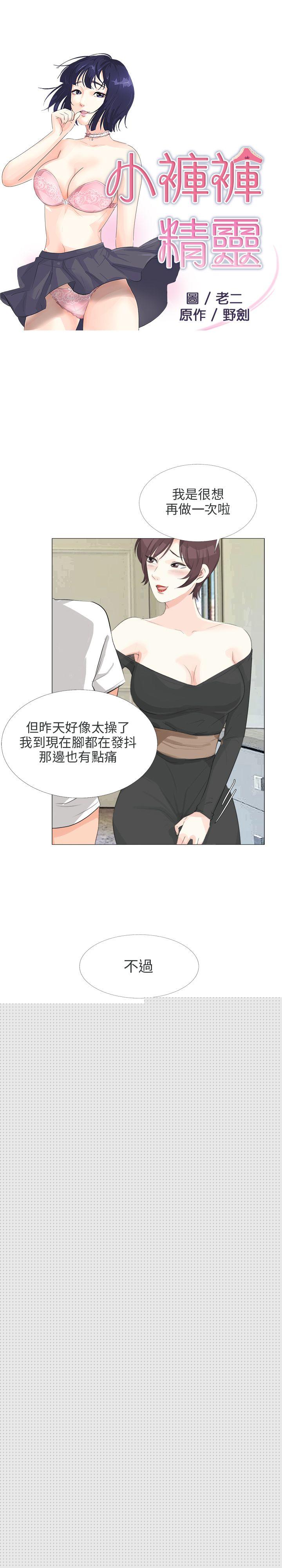 3P - 小裤裤精灵