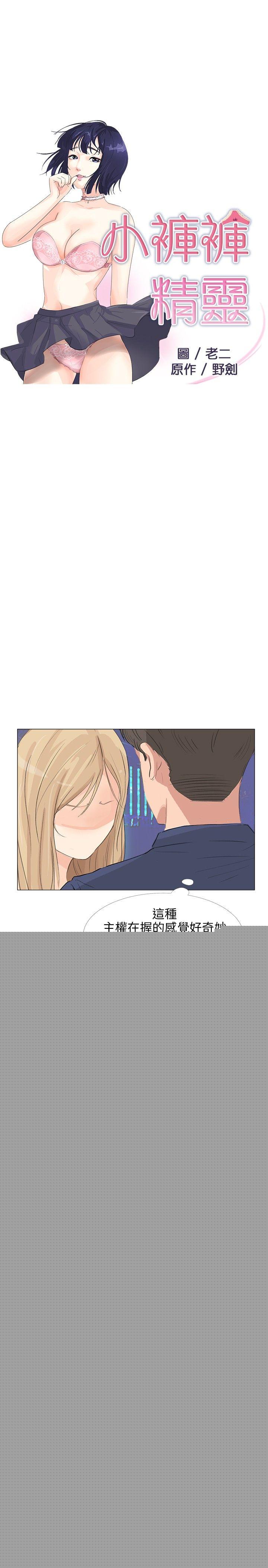 3P - 小裤裤精灵