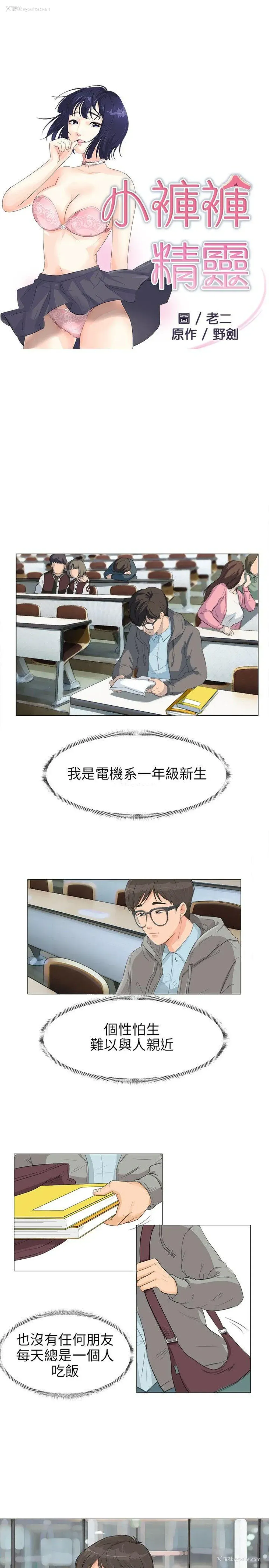 1P - 小裤裤精灵
