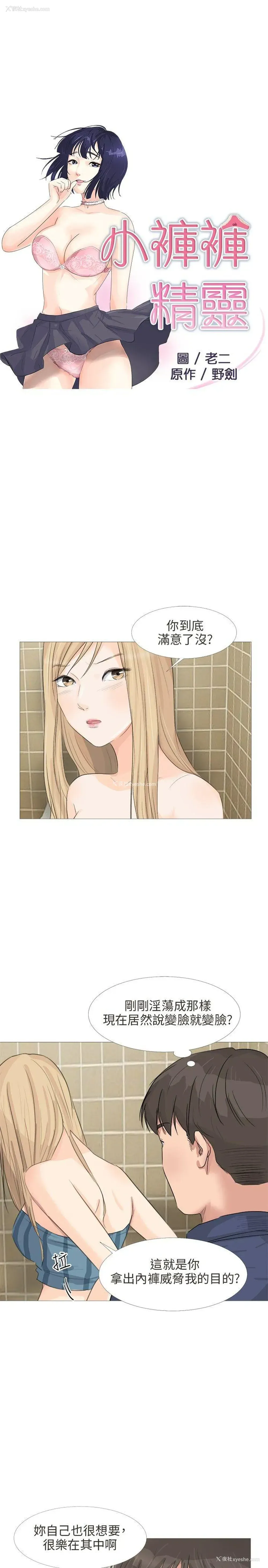 3P - 小裤裤精灵