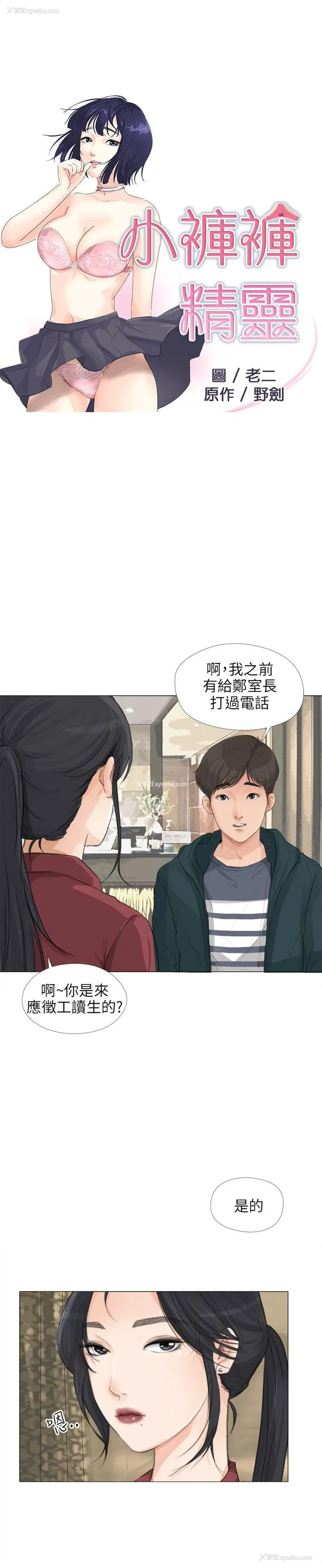 3P - 小裤裤精灵