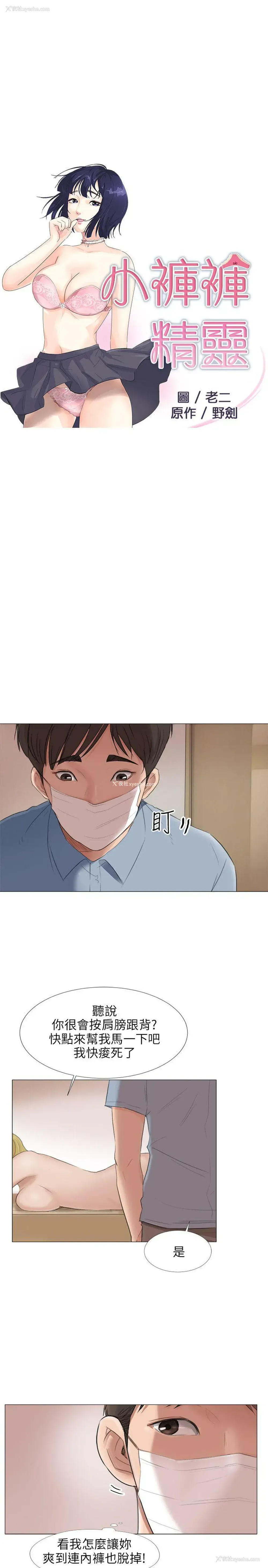 3P - 小裤裤精灵