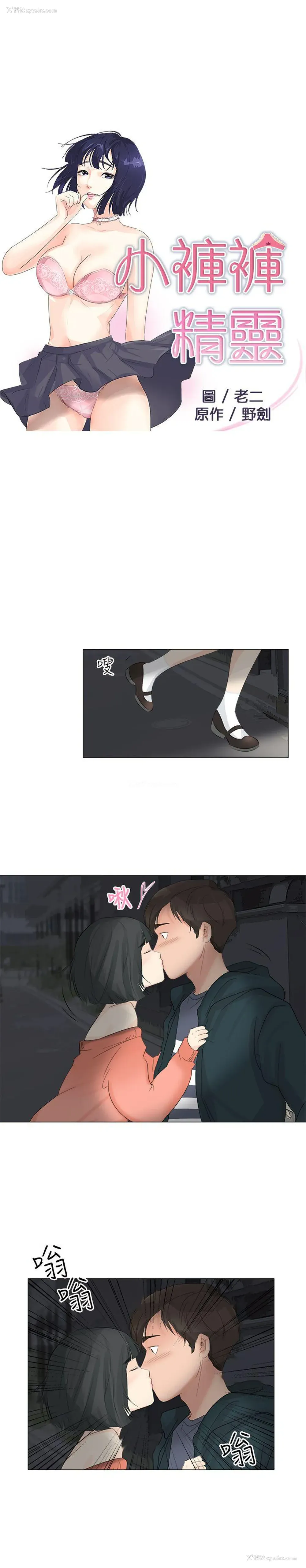 3P - 小裤裤精灵