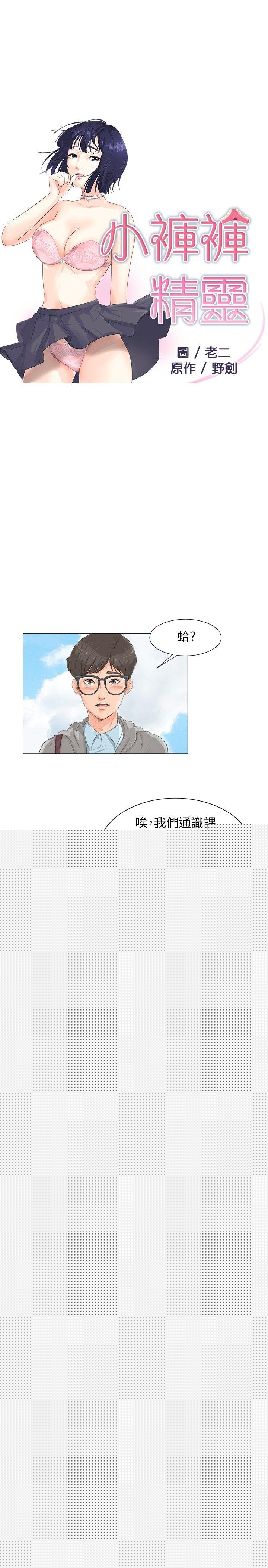 2P - 小裤裤精灵