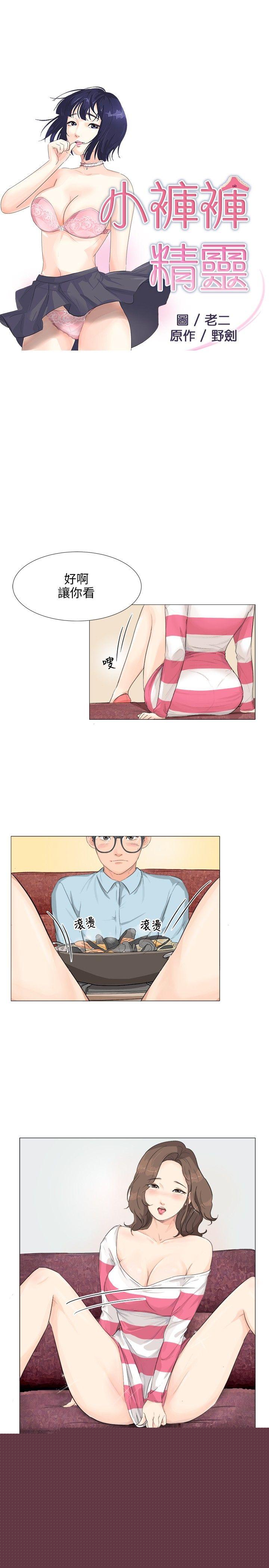 3P - 小裤裤精灵