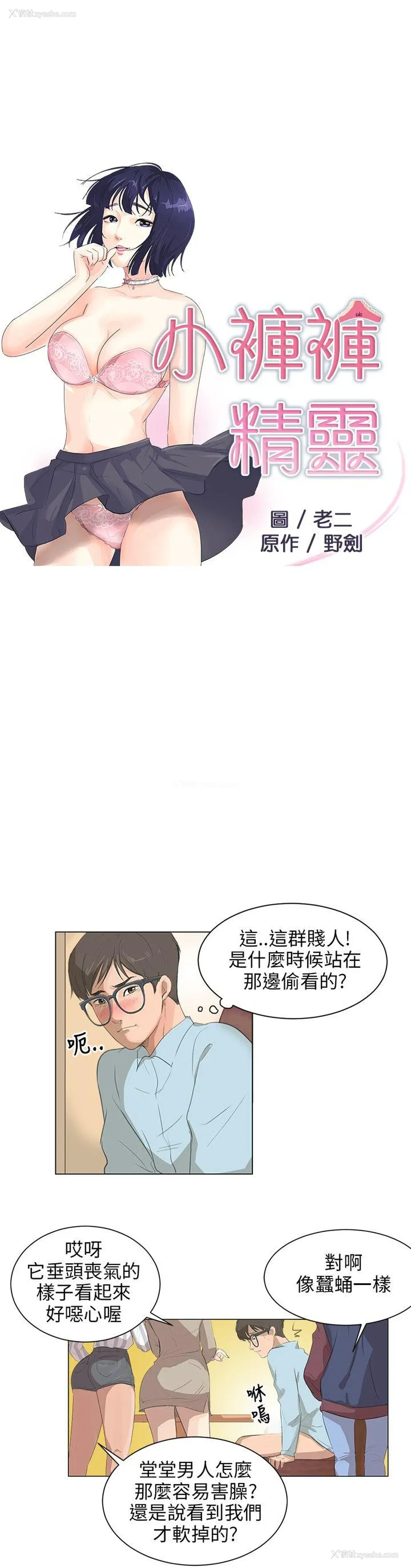 3P - 小裤裤精灵