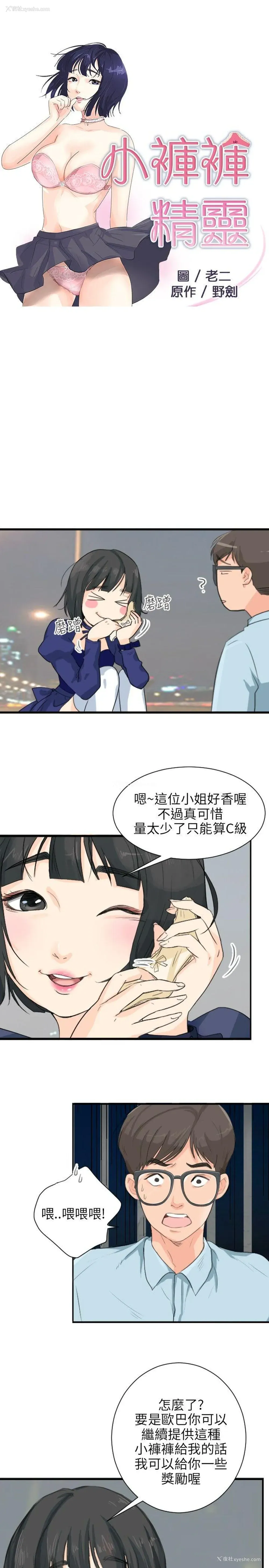 3P - 小裤裤精灵