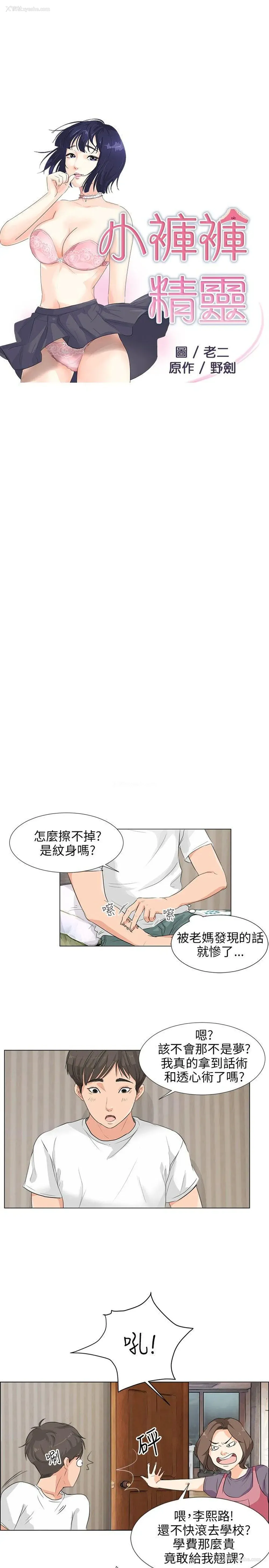 3P - 小裤裤精灵