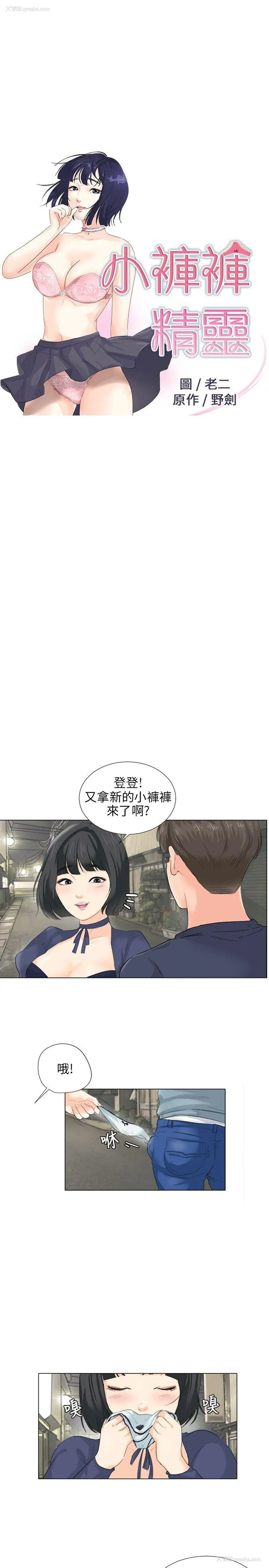 3P - 小裤裤精灵
