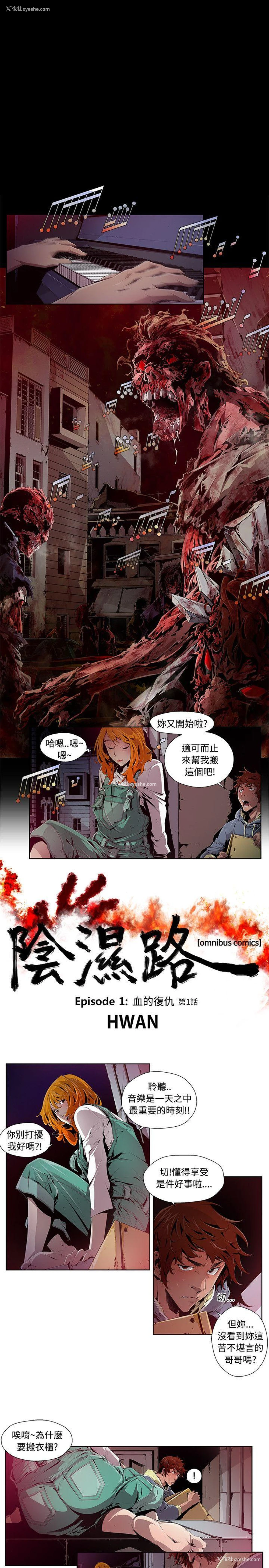 1P - 阴湿路