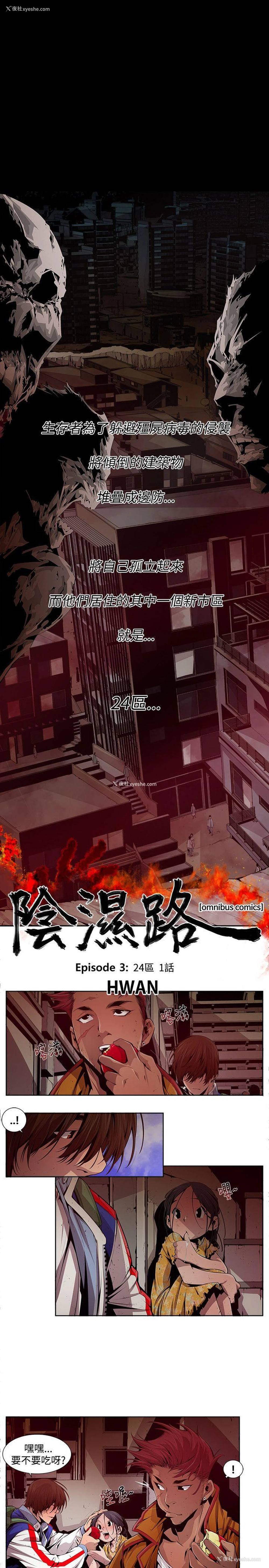 1P - 阴湿路