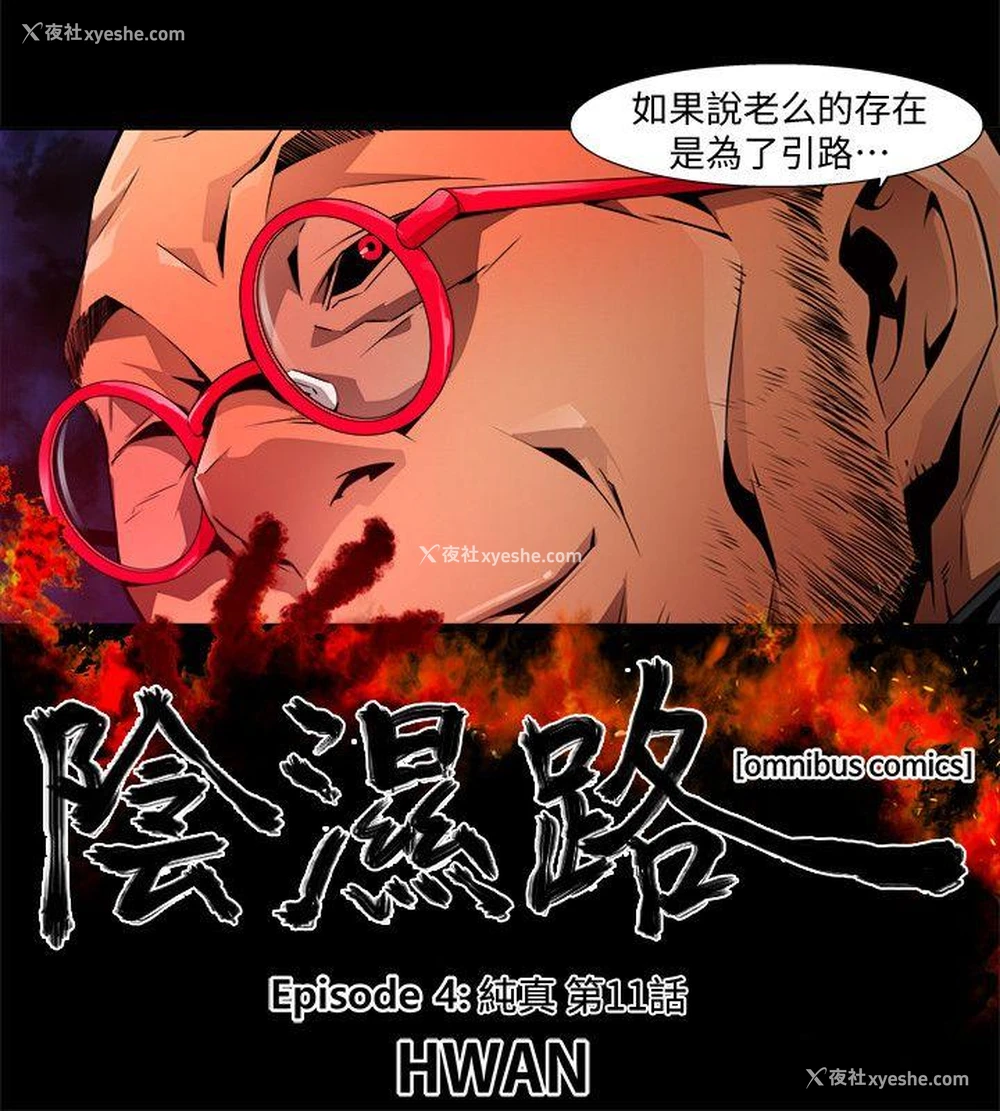 2P - 阴湿路