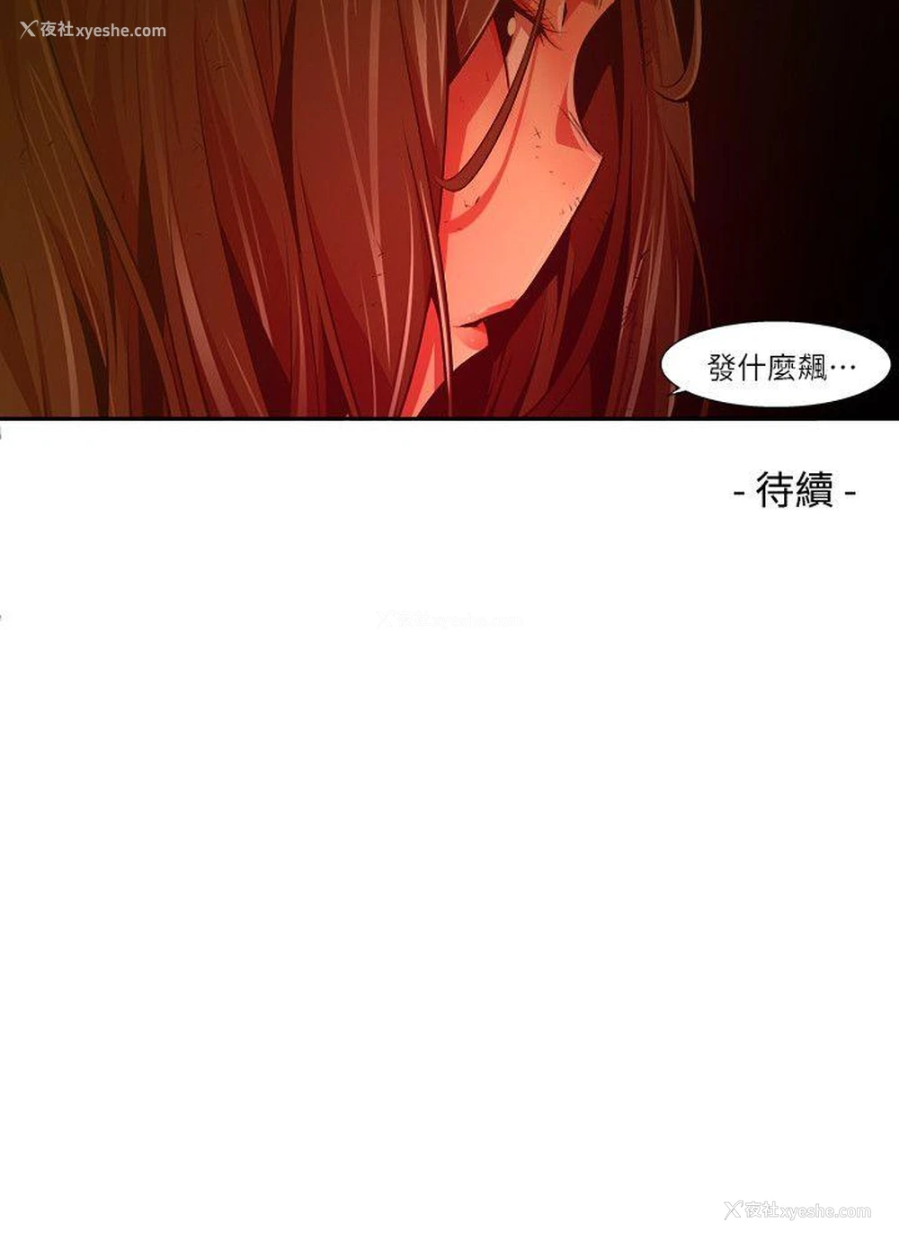 16P - 阴湿路