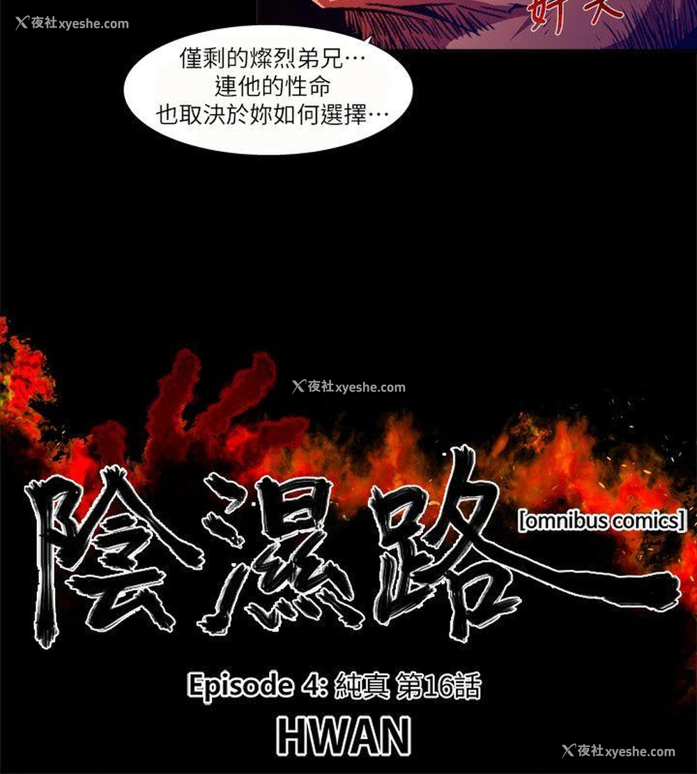 2P - 阴湿路
