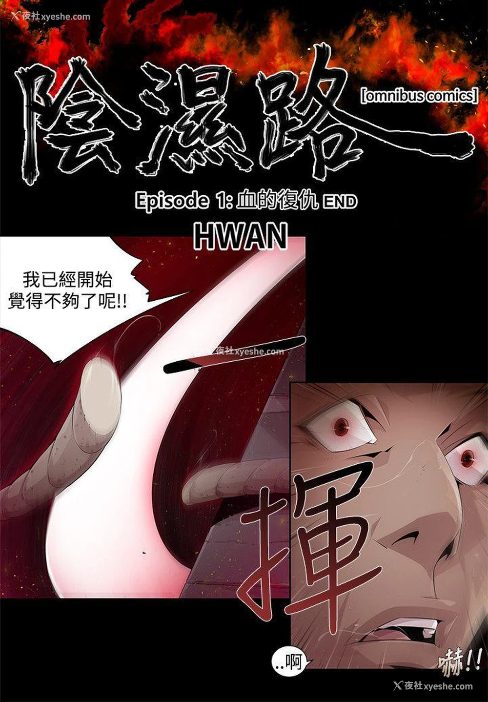 2P - 阴湿路