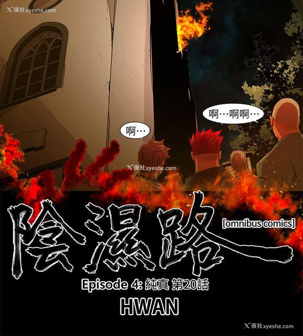 2P - 阴湿路