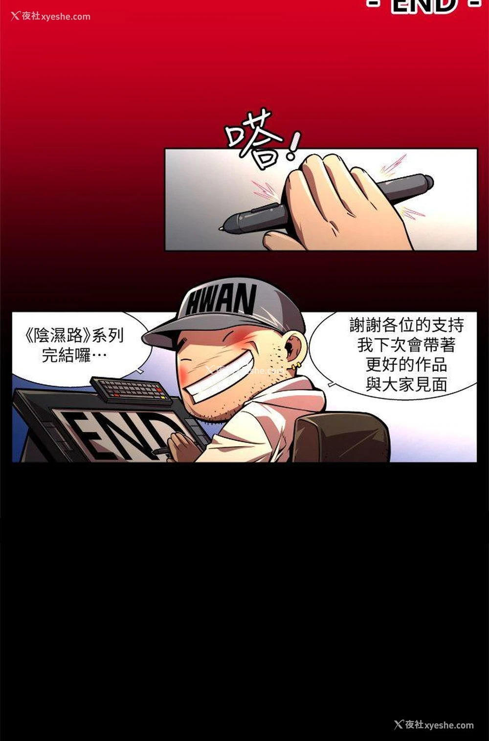 16P - 阴湿路